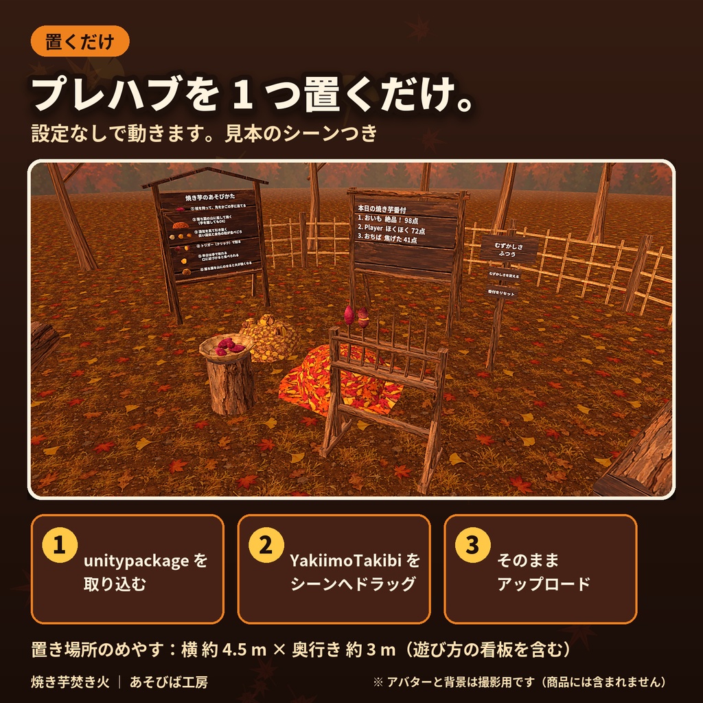 【VRChat ワールド用ギミック】焼き芋焚き火|落ち葉で焼いて、半分こ・6 人同時・Quest 3 動作確認