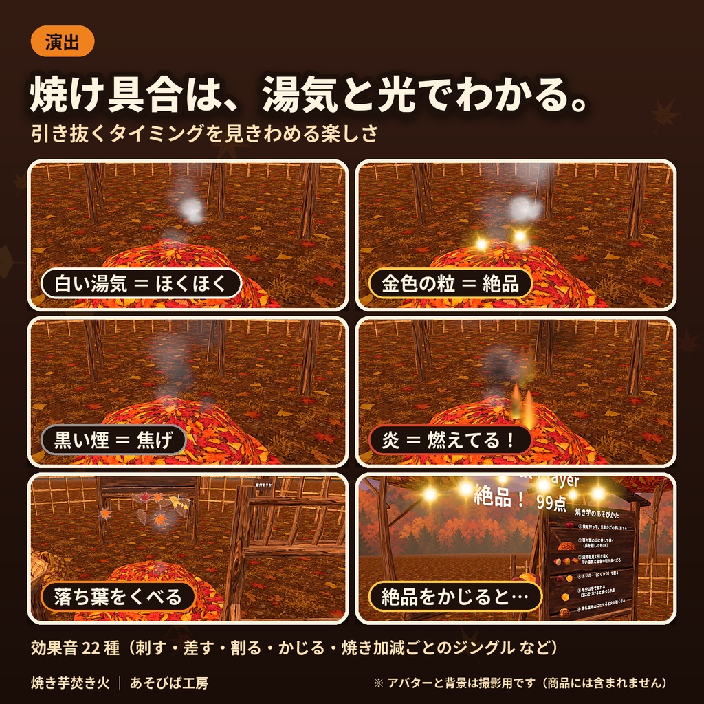 【VRChat ワールド用ギミック】焼き芋焚き火|落ち葉で焼いて、半分こ・6 人同時・Quest 3 動作確認