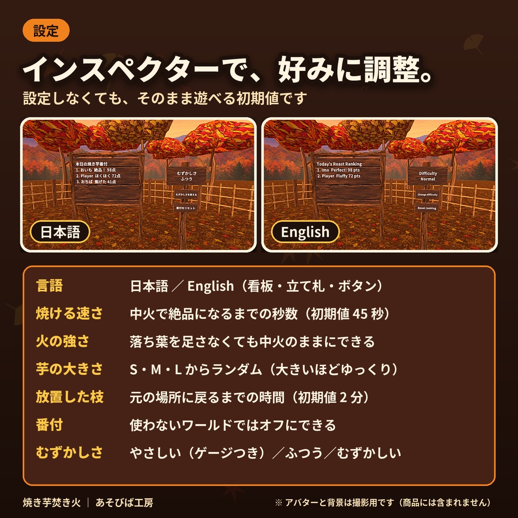 【VRChat ワールド用ギミック】焼き芋焚き火|落ち葉で焼いて、半分こ・6 人同時・Quest 3 動作確認