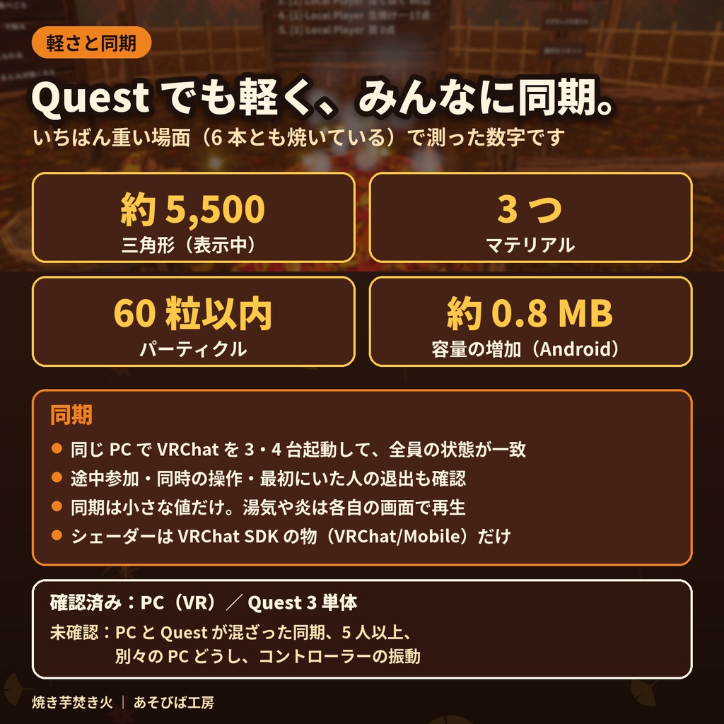 【VRChat ワールド用ギミック】焼き芋焚き火|落ち葉で焼いて、半分こ・6 人同時・Quest 3 動作確認