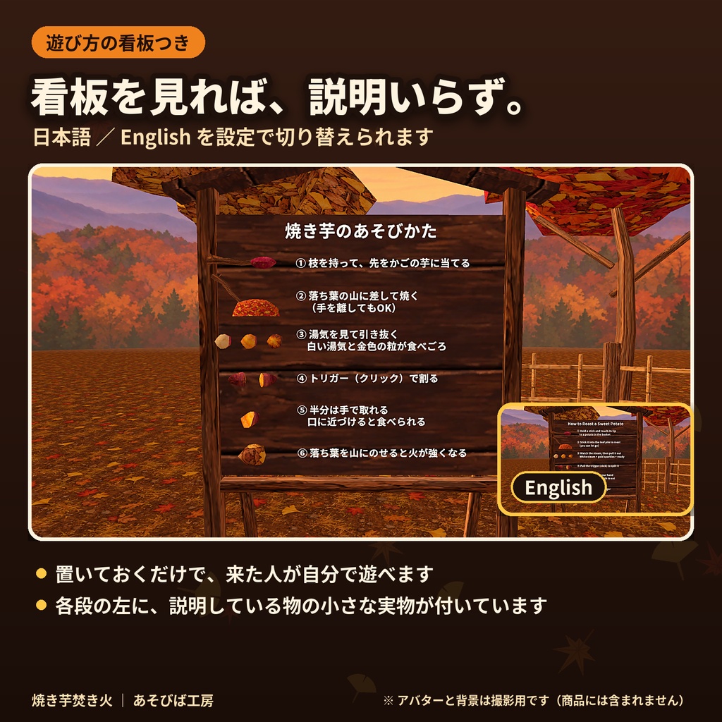 【VRChat ワールド用ギミック】焼き芋焚き火|落ち葉で焼いて、半分こ・6 人同時・Quest 3 動作確認