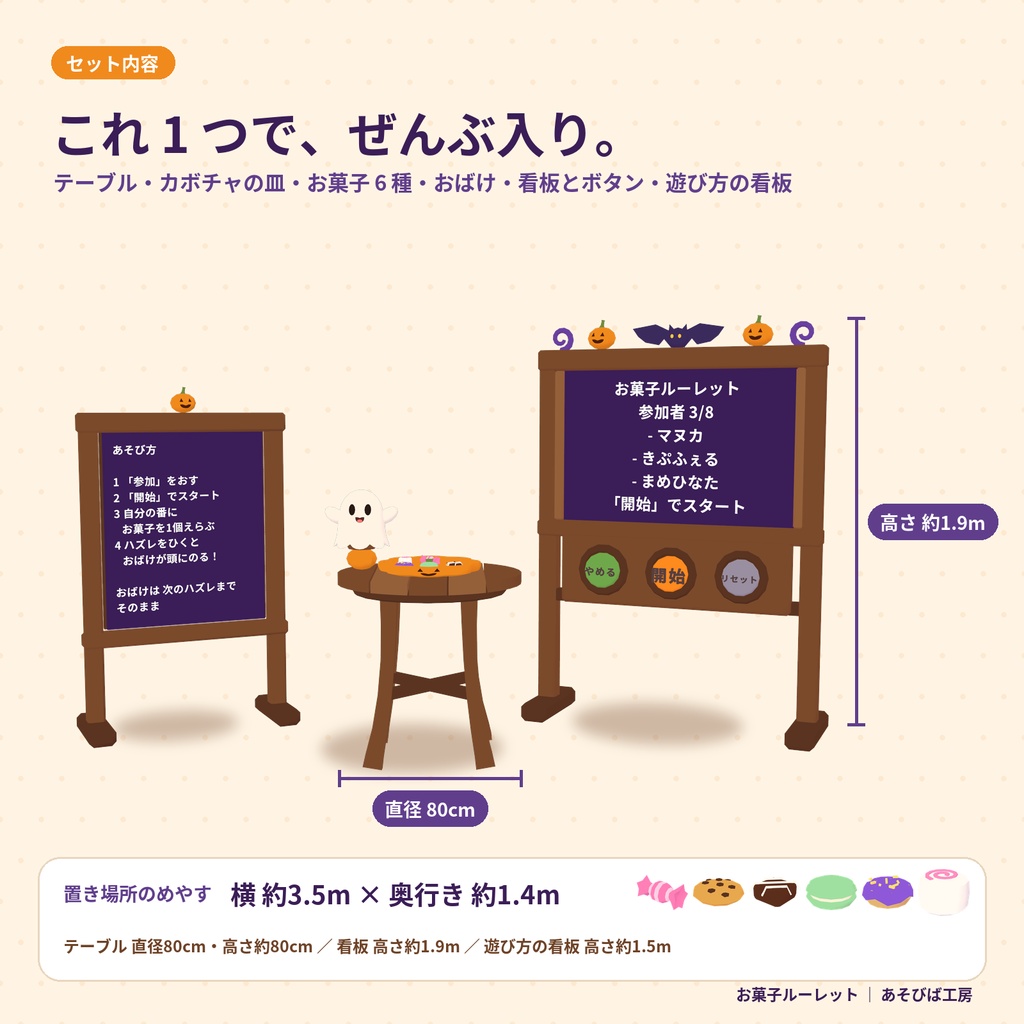 【VRChat ワールド用ギミック】お菓子ルーレット|ハズレを引くと、おばけが頭に乗る・2〜8人・Quest 3 動作確認