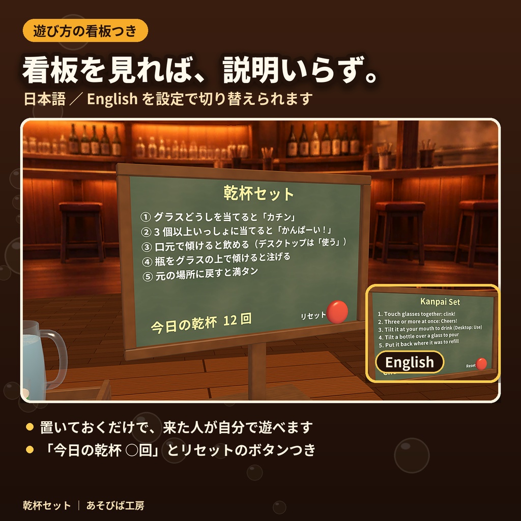 【発売記念500円】【VRChat ワールド用ギミック】乾杯セット|カチンと鳴って、飲めて、お酌もできる・Quest 3 動作確認