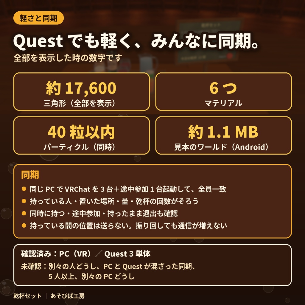 【発売記念500円】【VRChat ワールド用ギミック】乾杯セット|カチンと鳴って、飲めて、お酌もできる・Quest 3 動作確認