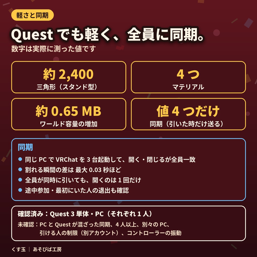 【3日間限定無料・通常500円】【VRChat ワールド用ギミック】くす玉|紐を引くと全員の画面で同時に割れる・柄 5 種・Quest 3 動作確認