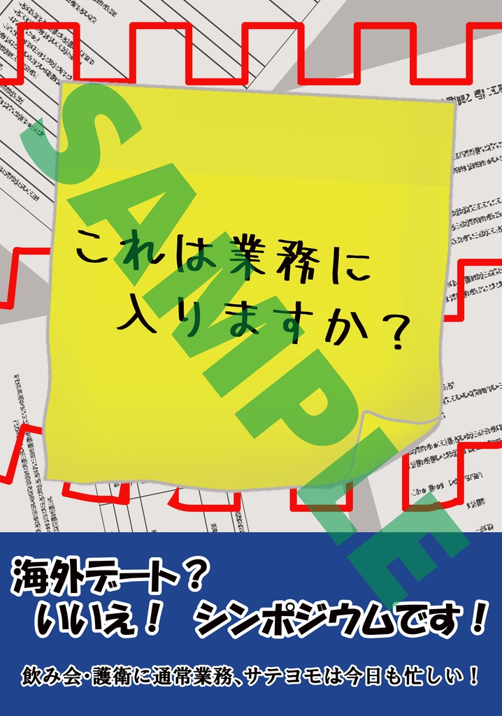 これは業務に入りますか？