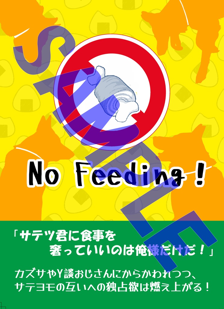 No Feeding!