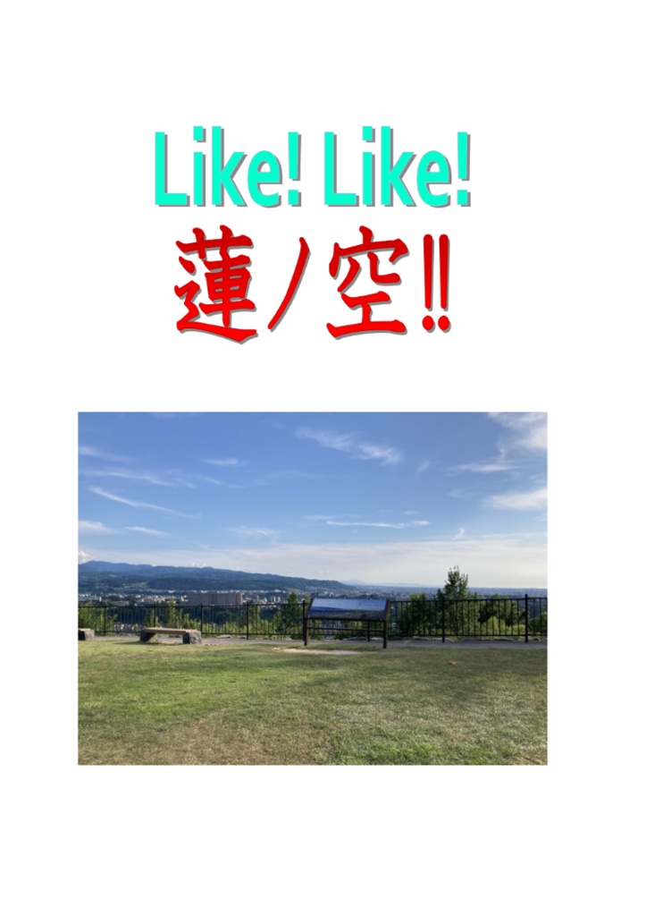 Like! Like! 蓮ノ空!!