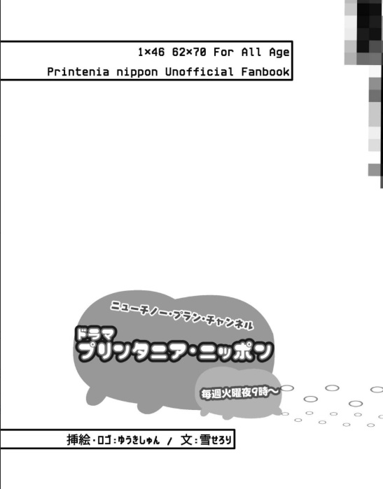 ニューチノー・プラン・チャンネル　ドラマ プリンタニア・ニッポン