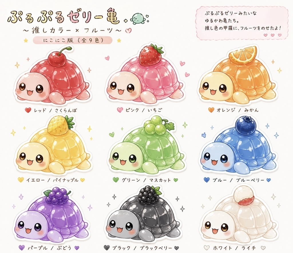 ぷるカメ【全9色コンプリートセット】