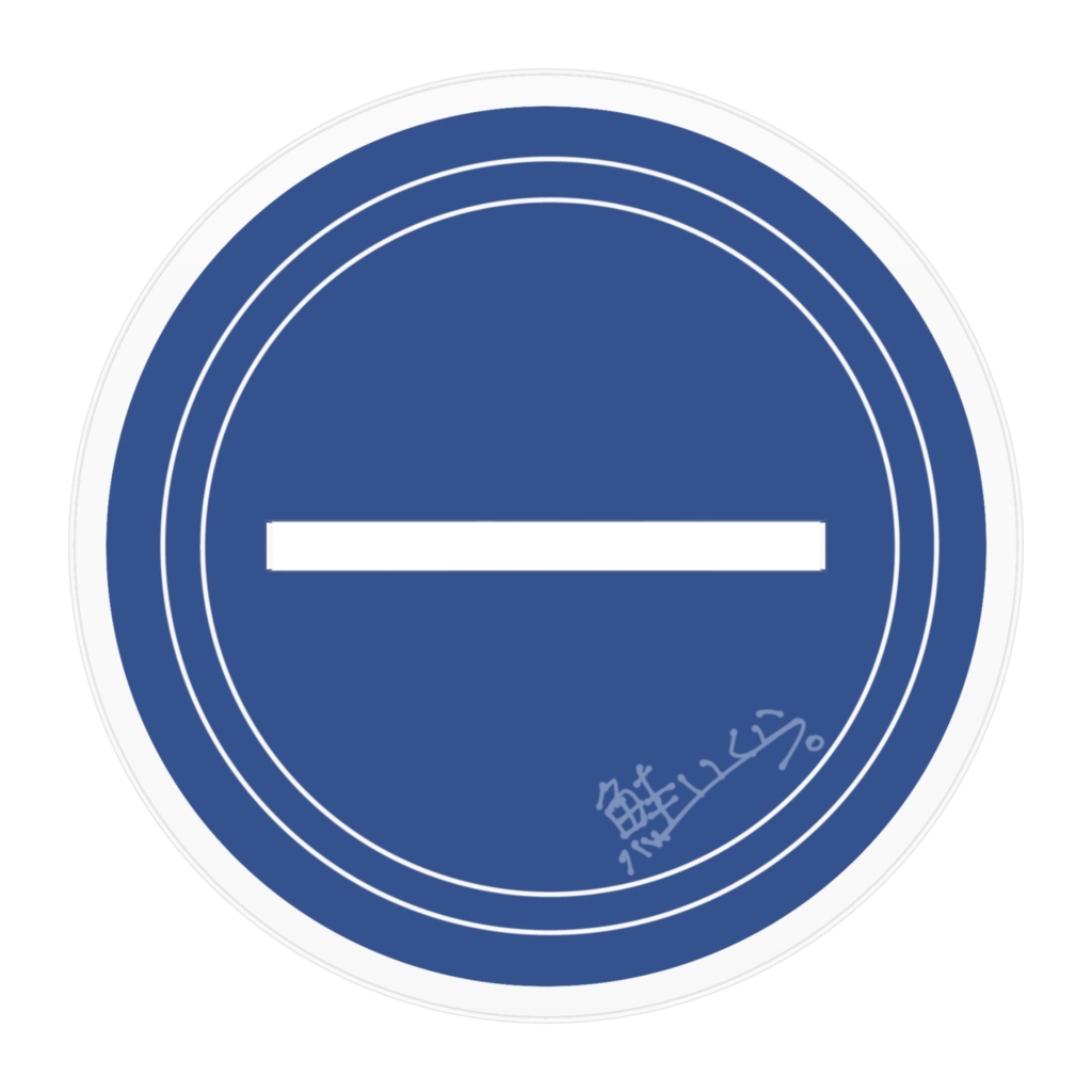 【アンノウン】代理アクスタ