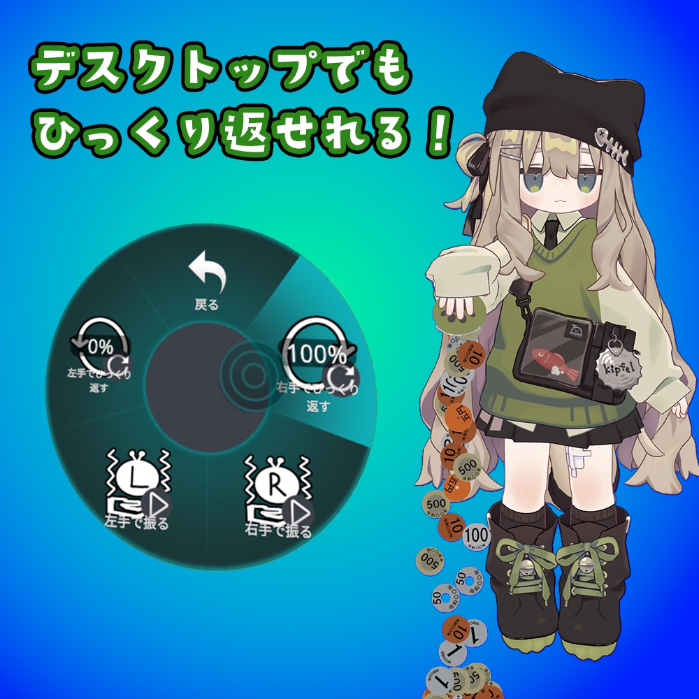 【他アバター対応】キプフェルのさいふ!