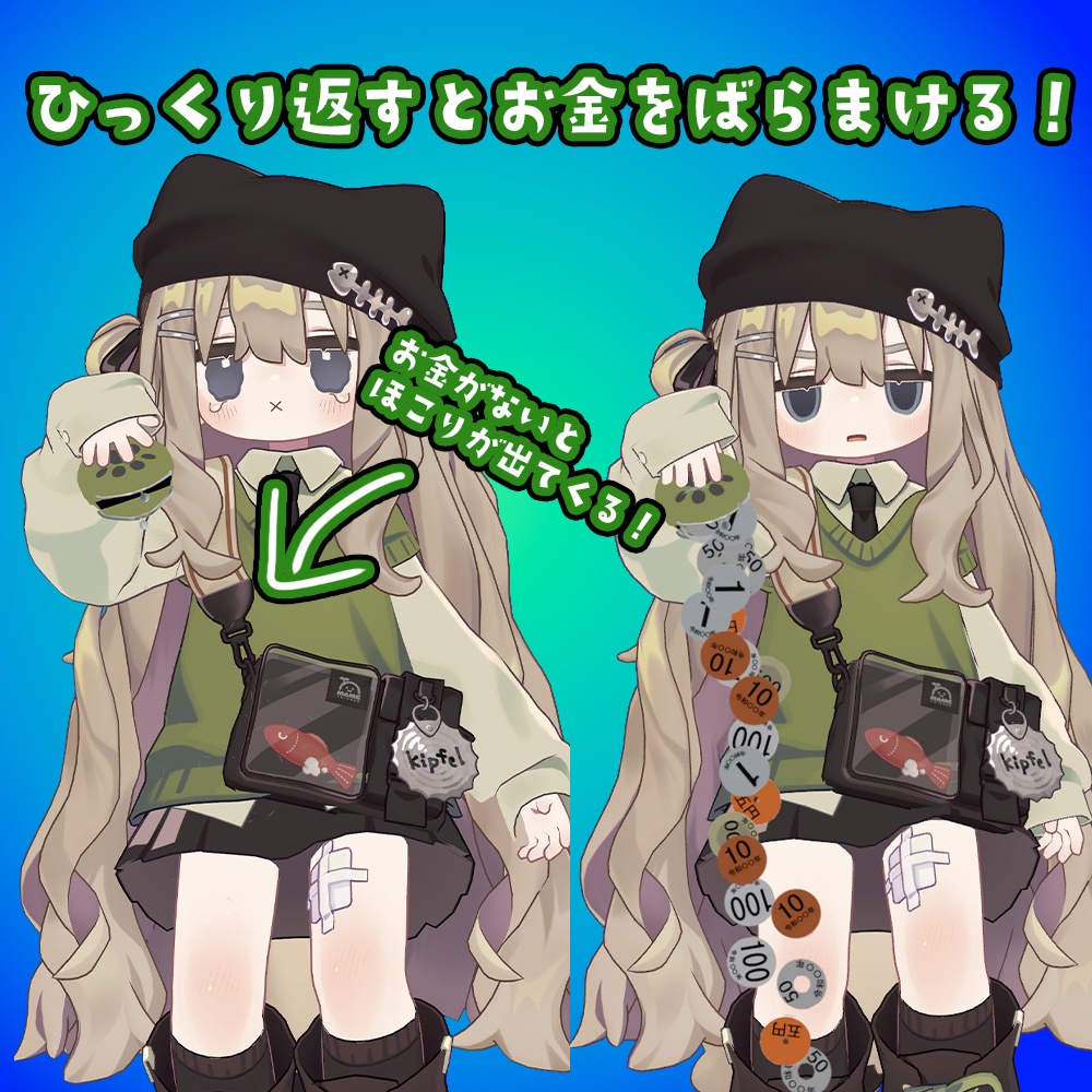 【他アバター対応】キプフェルのさいふ!