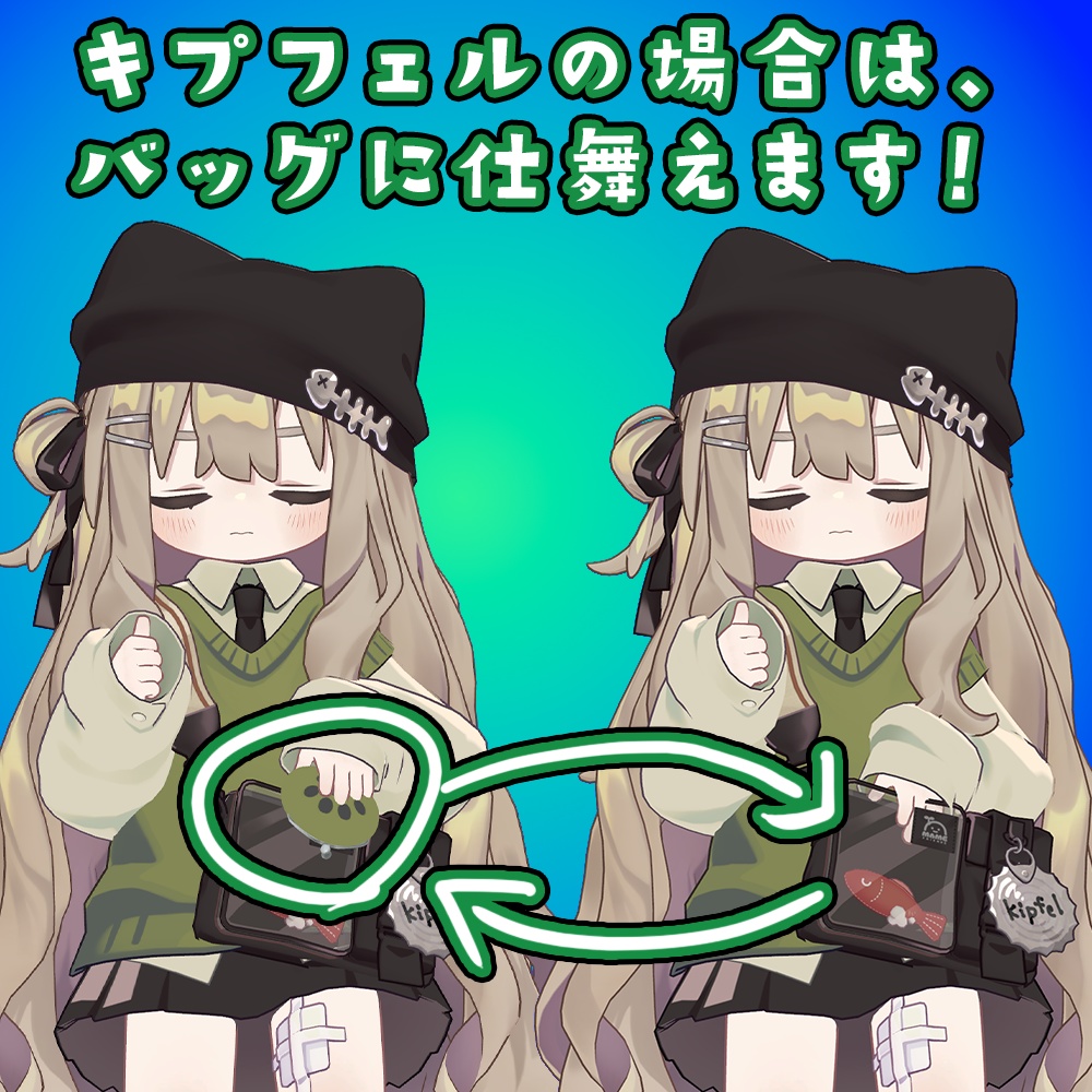 【他アバター対応】キプフェルのさいふ!