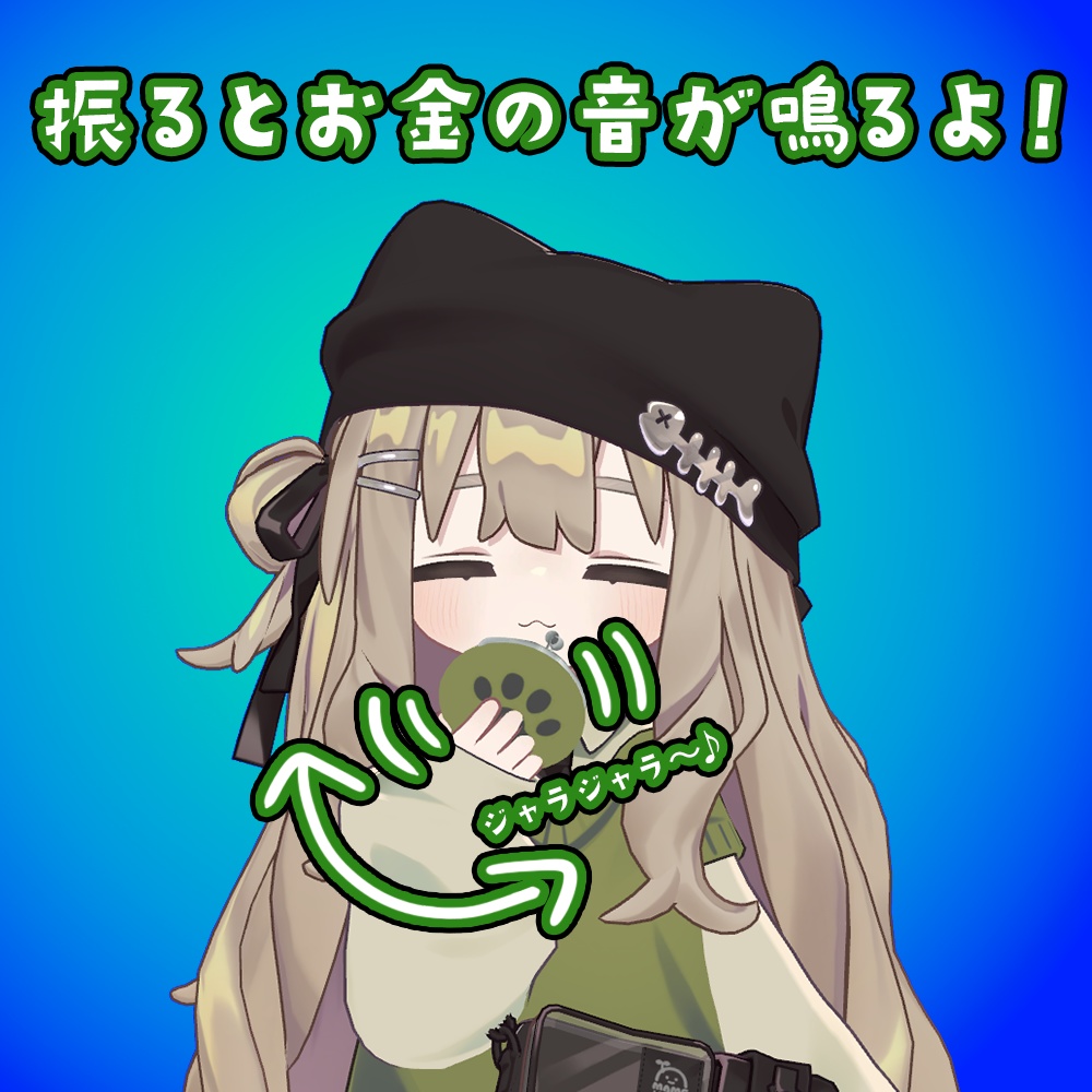 【他アバター対応】キプフェルのさいふ!