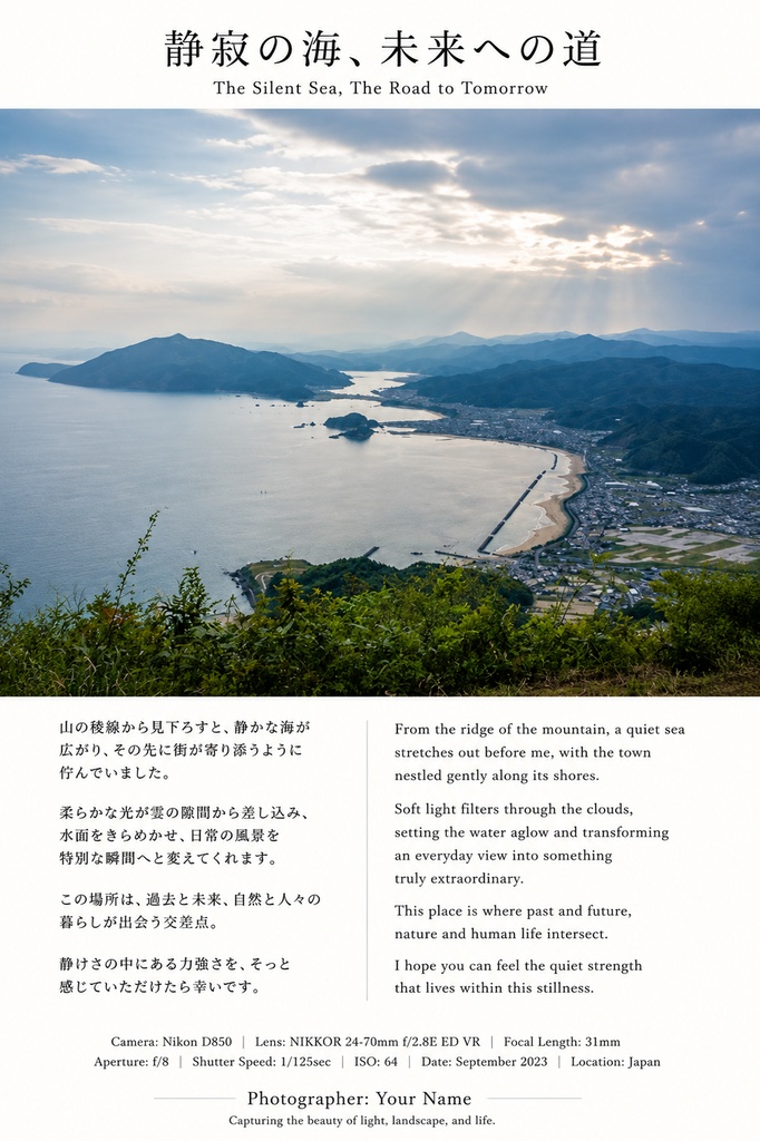 静寂の海、未来への道