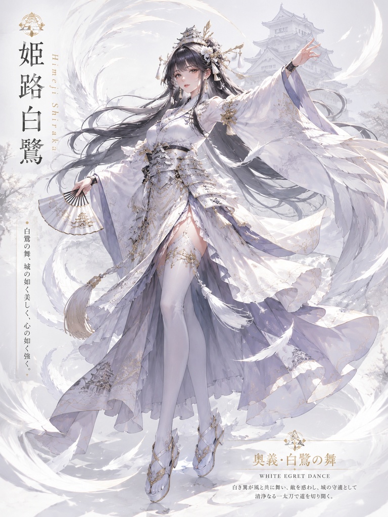 名城姫伝 — 日本の城に宿る四人の守護姫