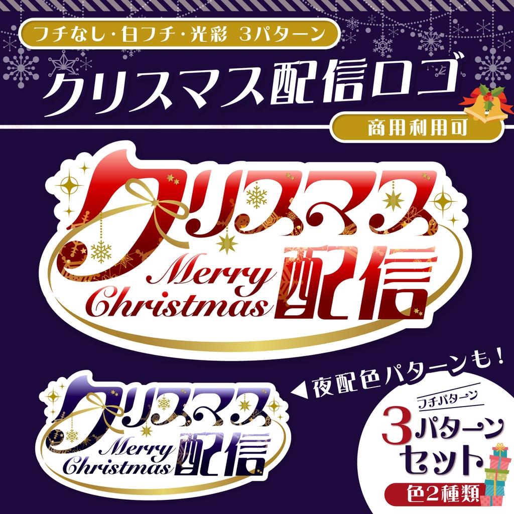 【クリスマス配信】キレイ系クリスマス配信ロゴ★フチパターンあり
