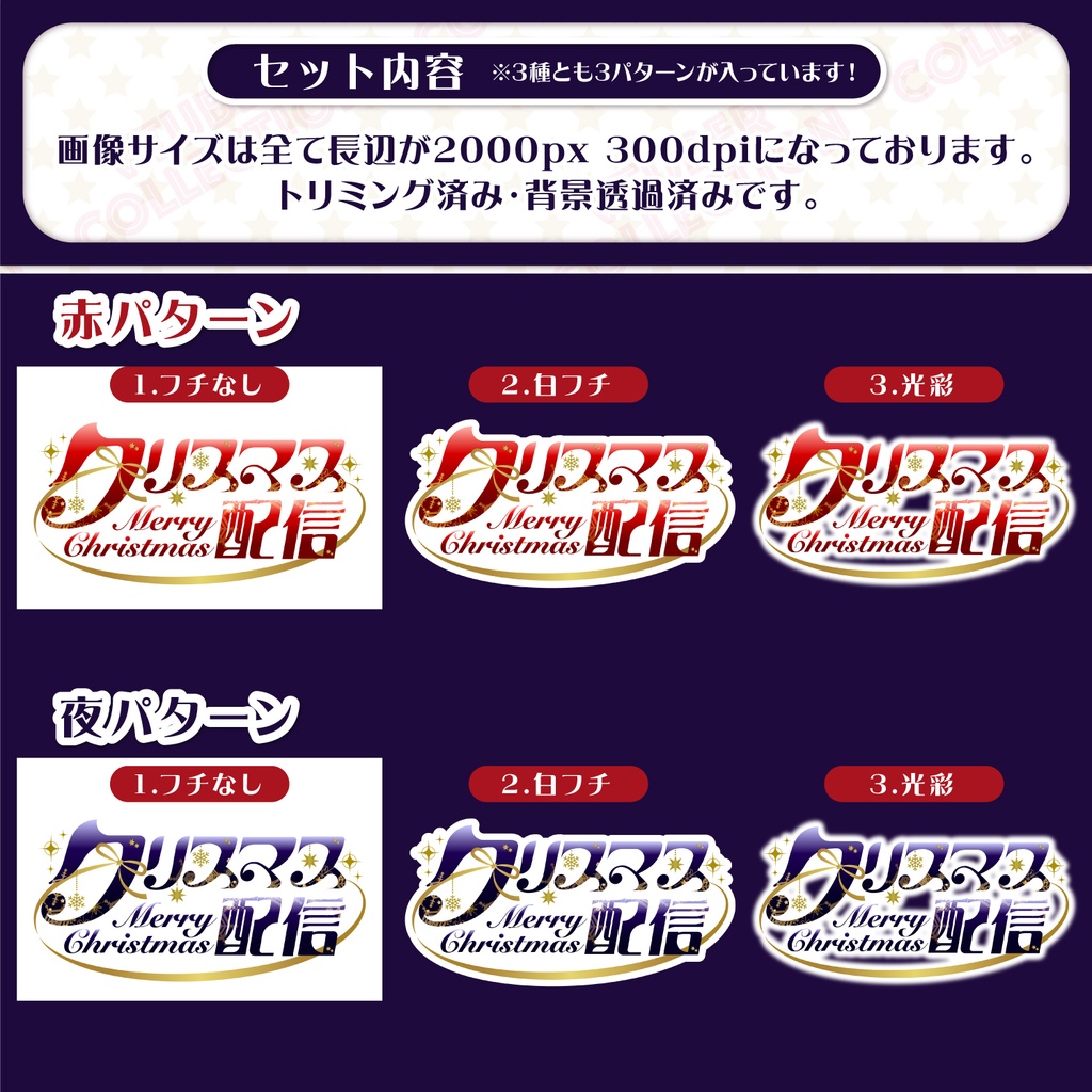 【クリスマス配信】キレイ系クリスマス配信ロゴ★フチパターンあり