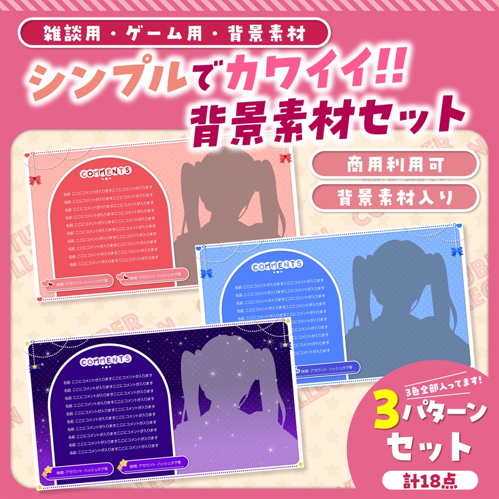 【雑談配信用】シンプルでカワイイ★雑談配信画面3種セット