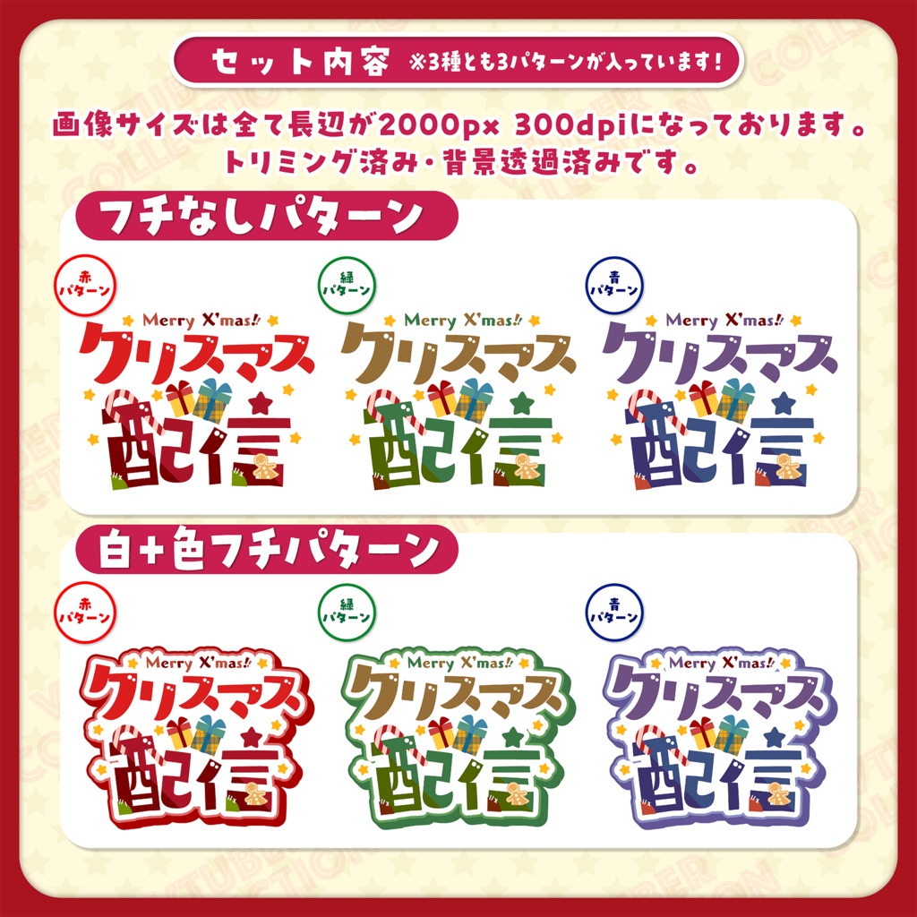 【クリスマス配信】かわいいクリスマス配信ロゴ★フチパターンあり