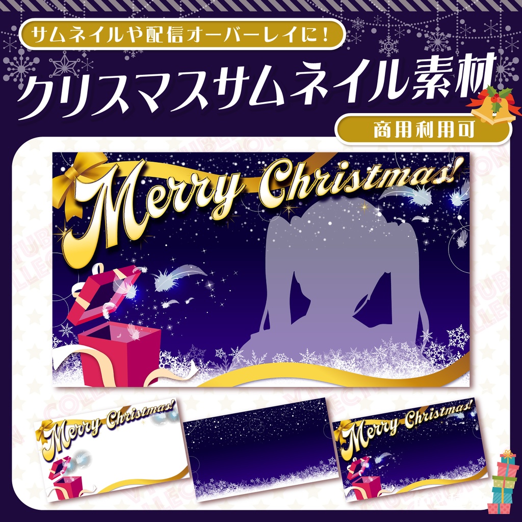 【クリスマス配信素材】クリスマス配信サムネイル用01★配信オーバーレイにも◎
