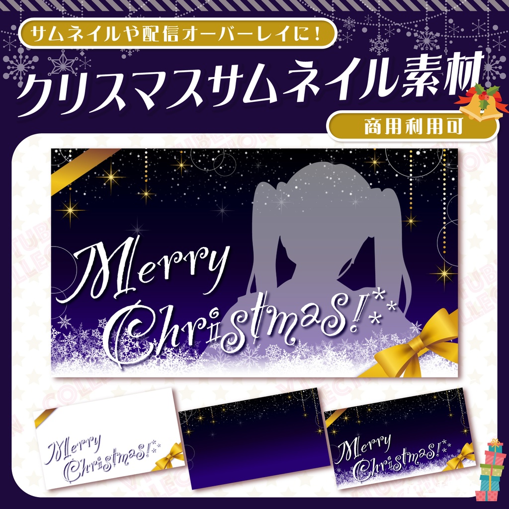 【クリスマス配信素材】クリスマス配信サムネイル用02★配信オーバーレイにも◎