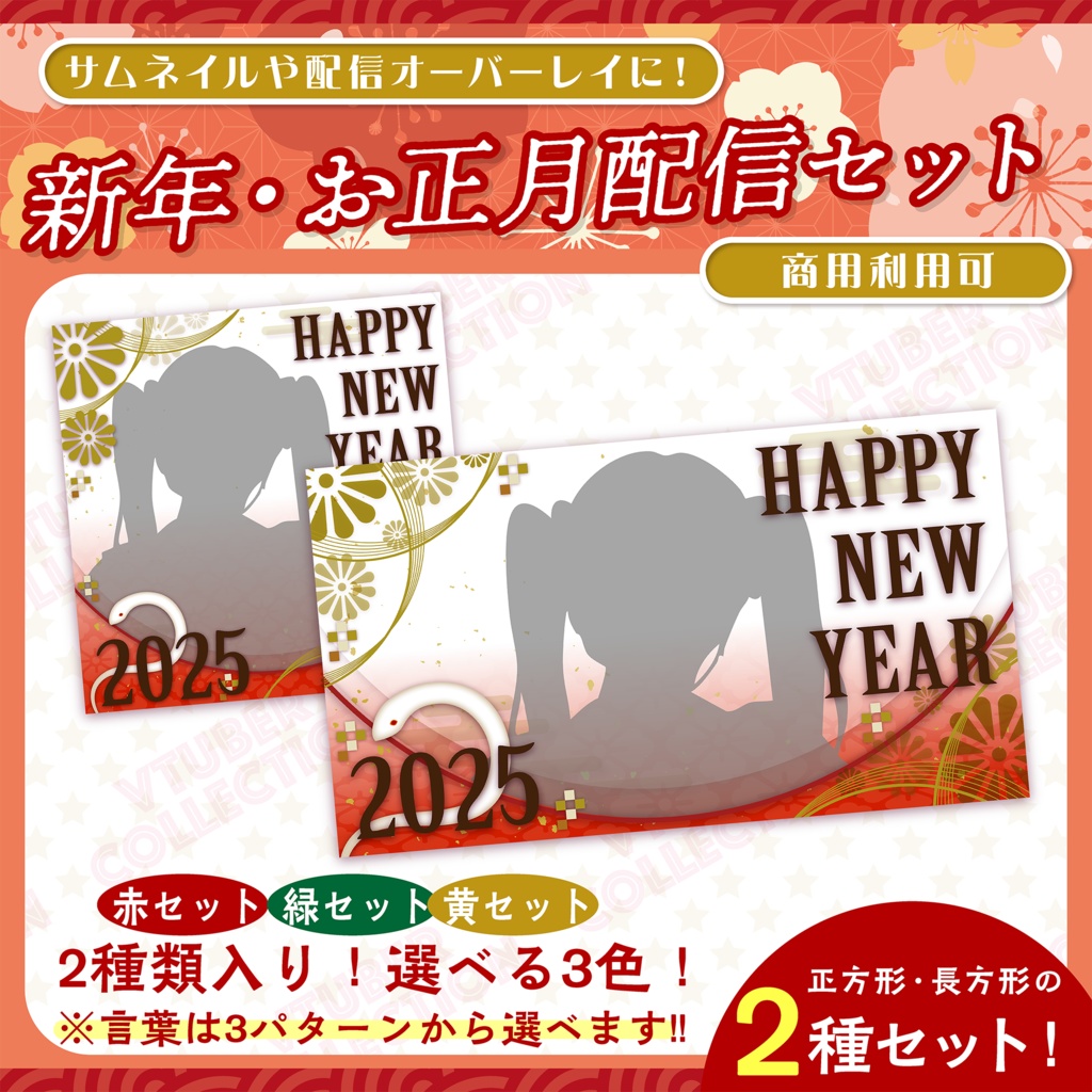 【新年・お正月配信素材】お正月サムネイル&オーバーレイセット!