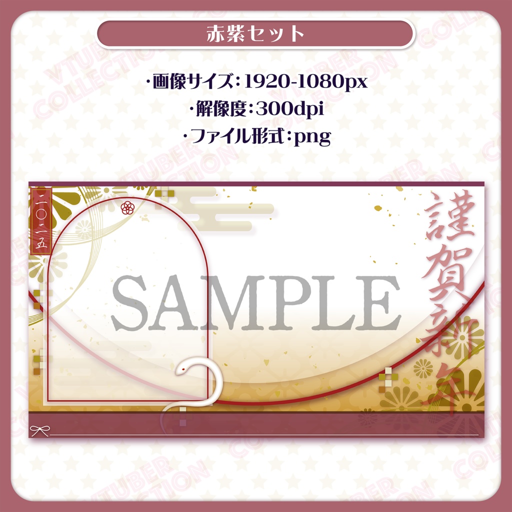 【新年・お正月配信素材】雑談配信画面★オーバーレイ