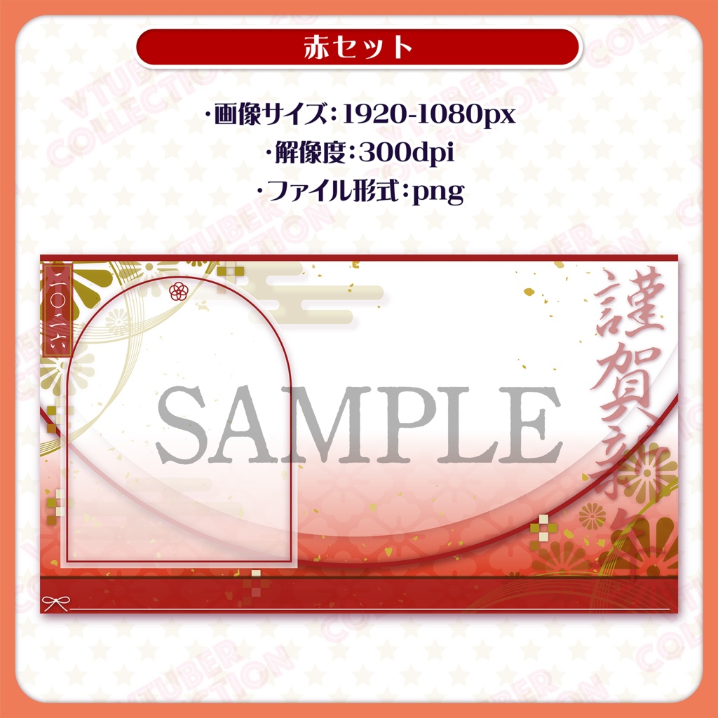 【2026年・お正月配信素材】雑談配信画面★オーバーレイ
