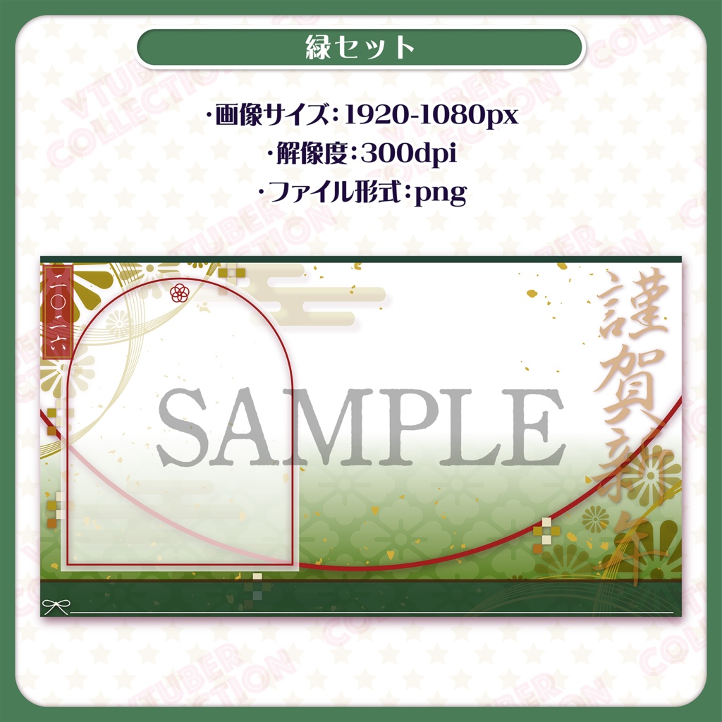 【2026年・お正月配信素材】雑談配信画面★オーバーレイ
