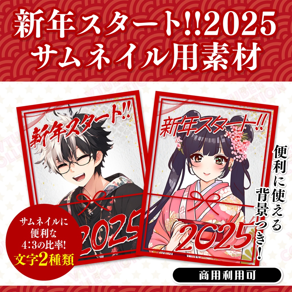 【新年・お正月配信素材】お正月サムネイルに!新年スタート4:3サイズ