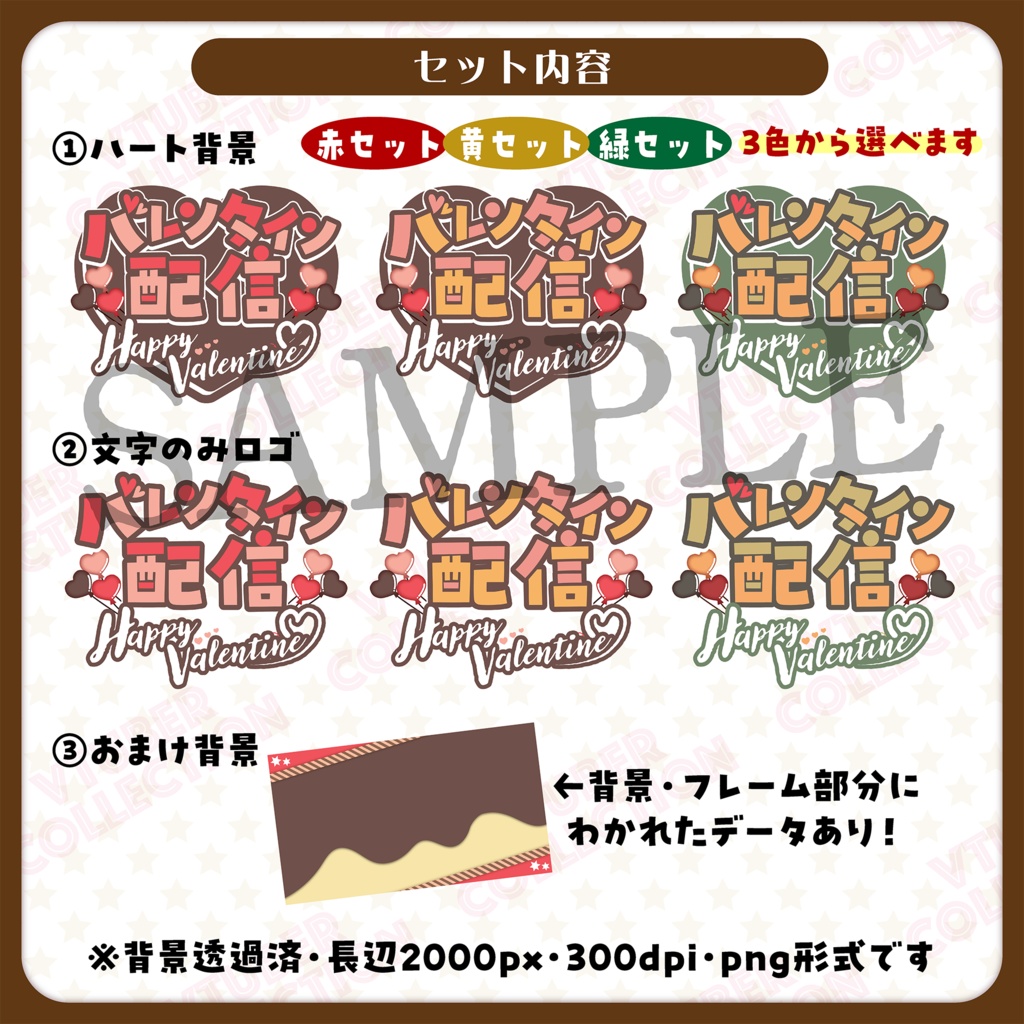 【バレンタイン配信】バレンタイン配信用ロゴ★配信&サムネイルに!