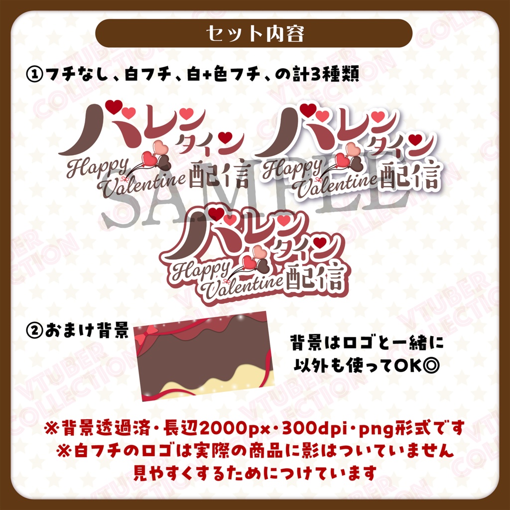 【バレンタイン配信】バレンタイン配信用ロゴ★配信&サムネイルに!