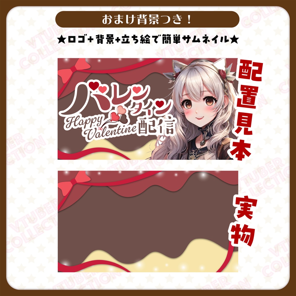 【バレンタイン配信】バレンタイン配信用ロゴ★配信&サムネイルに!