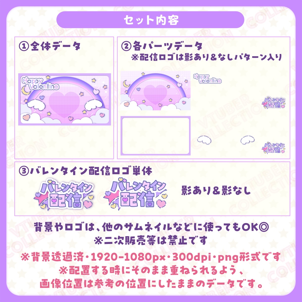 【ゆめかわ★バレンタイン配信】バレンタインサムネイル★ロゴ付き!