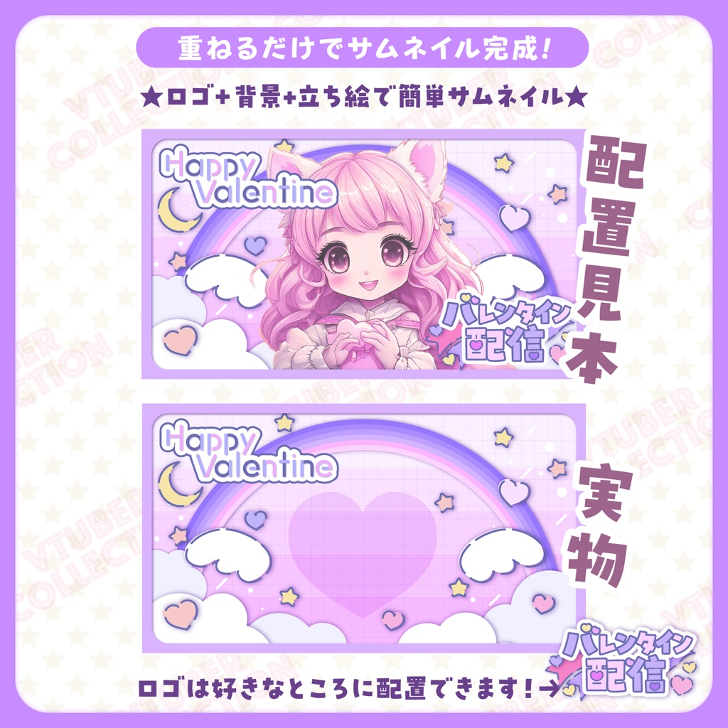 【ゆめかわ★バレンタイン配信】バレンタインサムネイル★ロゴ付き!
