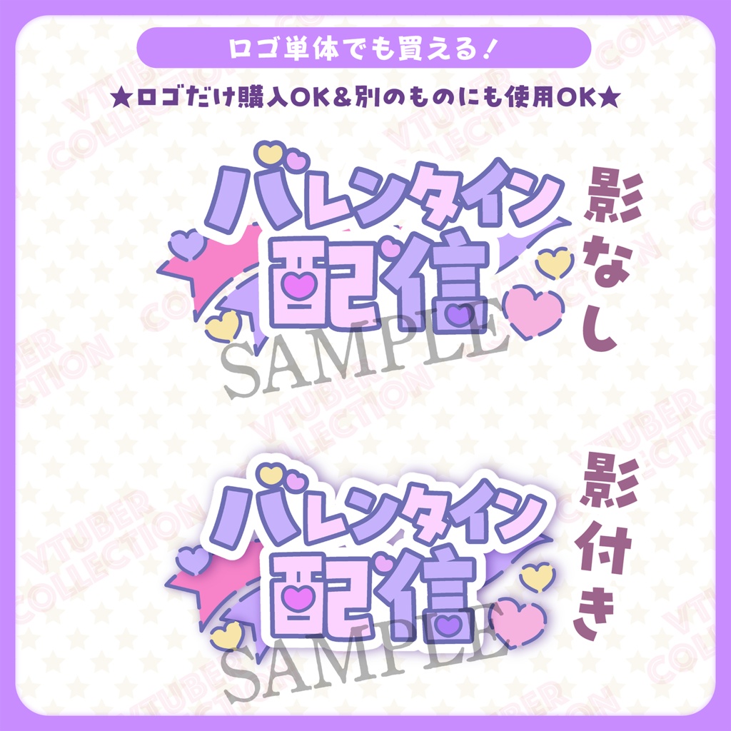 【ゆめかわ★バレンタイン配信】バレンタインサムネイル★ロゴ付き!