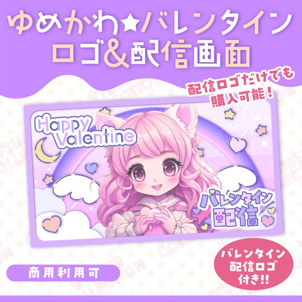 【ゆめかわ★バレンタイン配信】バレンタインサムネイル★ロゴ付き!