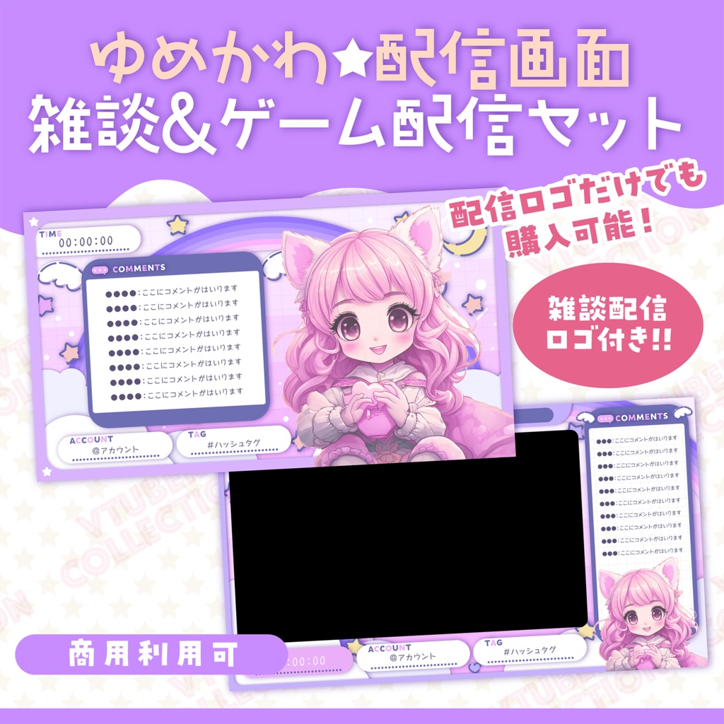 【ゆめかわ★配信画面】雑談&ゲーム配信画面セット!ロゴ付
