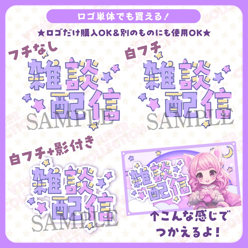 【ゆめかわ★配信画面】雑談&ゲーム配信画面セット!ロゴ付
