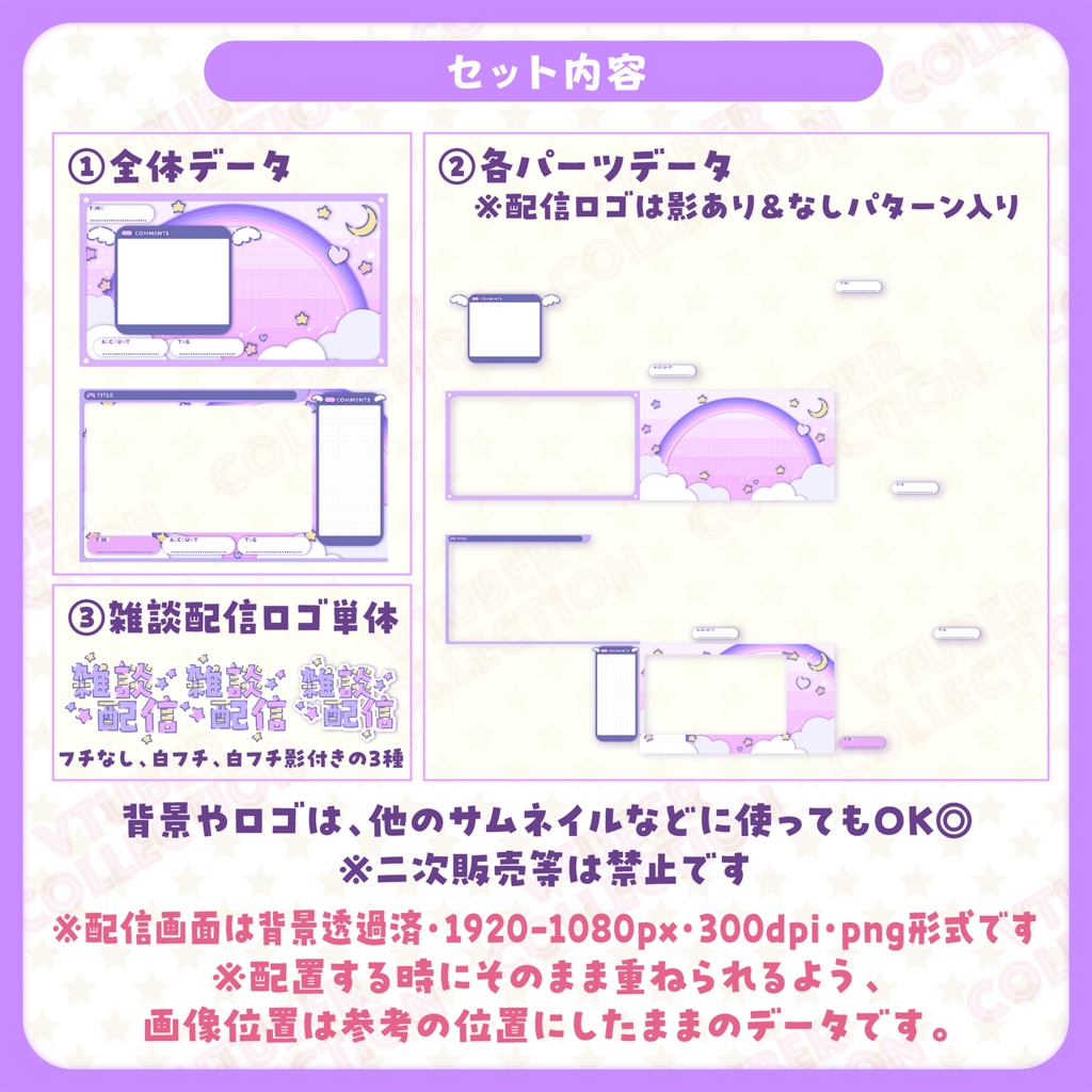 【ゆめかわ★配信画面】雑談&ゲーム配信画面セット!ロゴ付