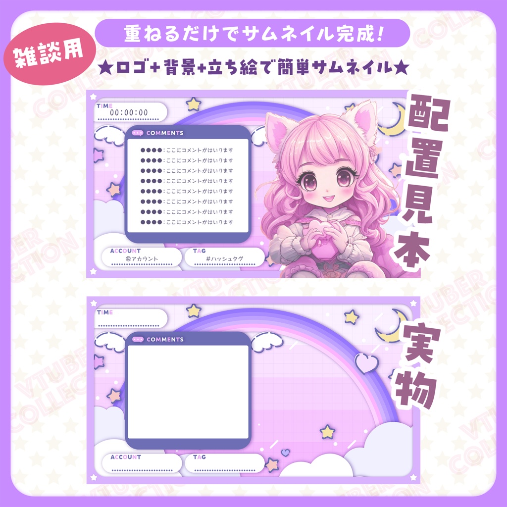 【ゆめかわ★配信画面】雑談&ゲーム配信画面セット!ロゴ付