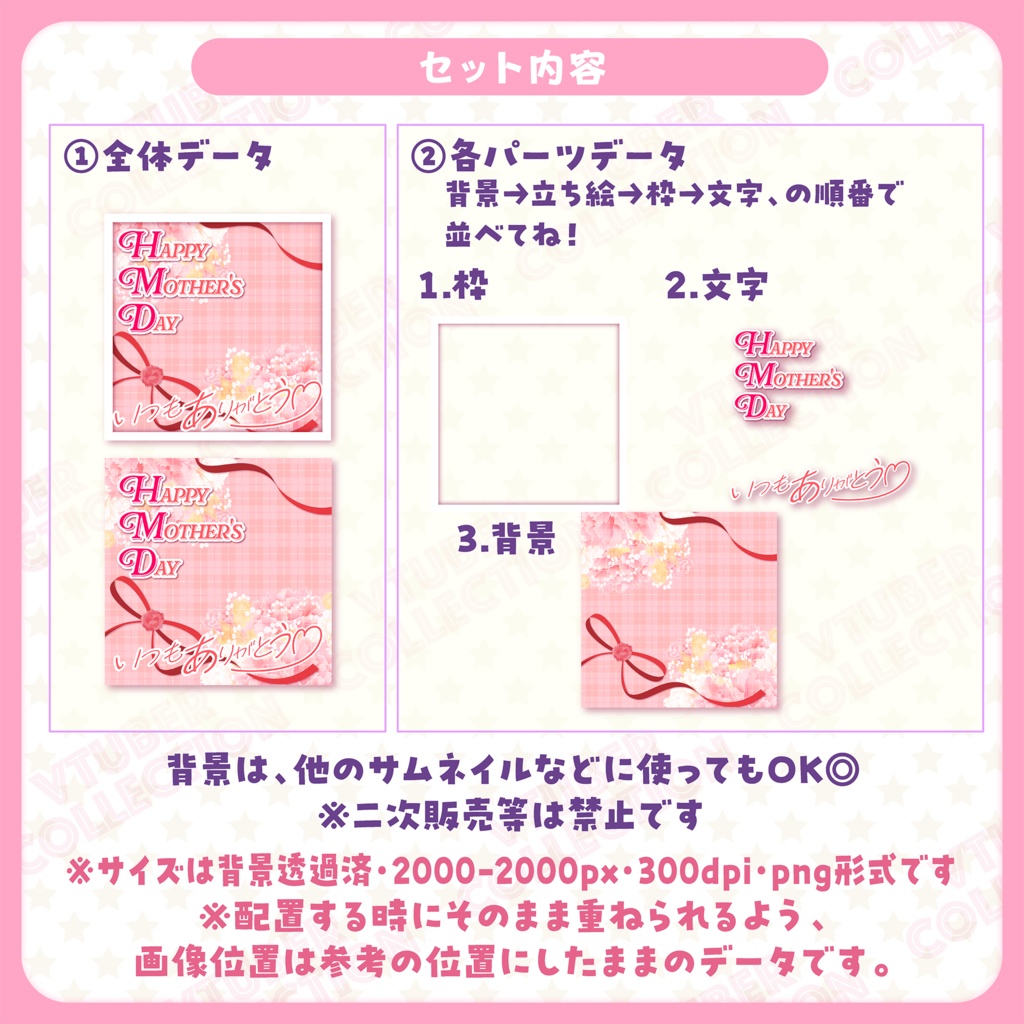 【vtuber様向け★母の日】ママへ感謝を!サムネ&IRAMに便利な正方形素材★