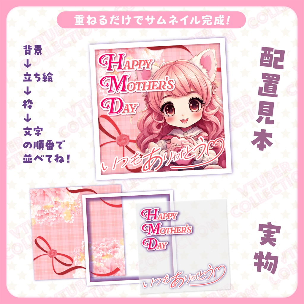 【vtuber様向け★母の日】ママへ感謝を!サムネ&IRAMに便利な正方形素材★