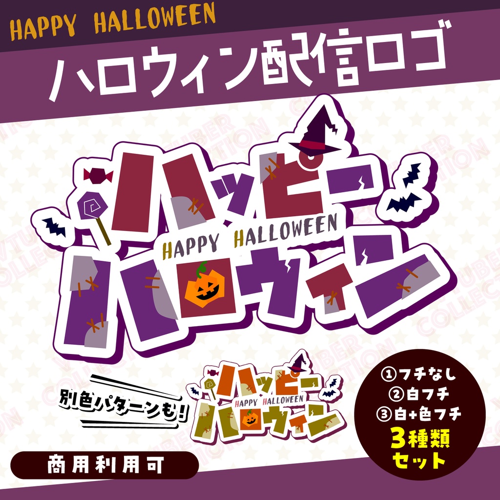 【ハロウィン配信】ハッピーハロウィンロゴ★配信&サムネイルに!