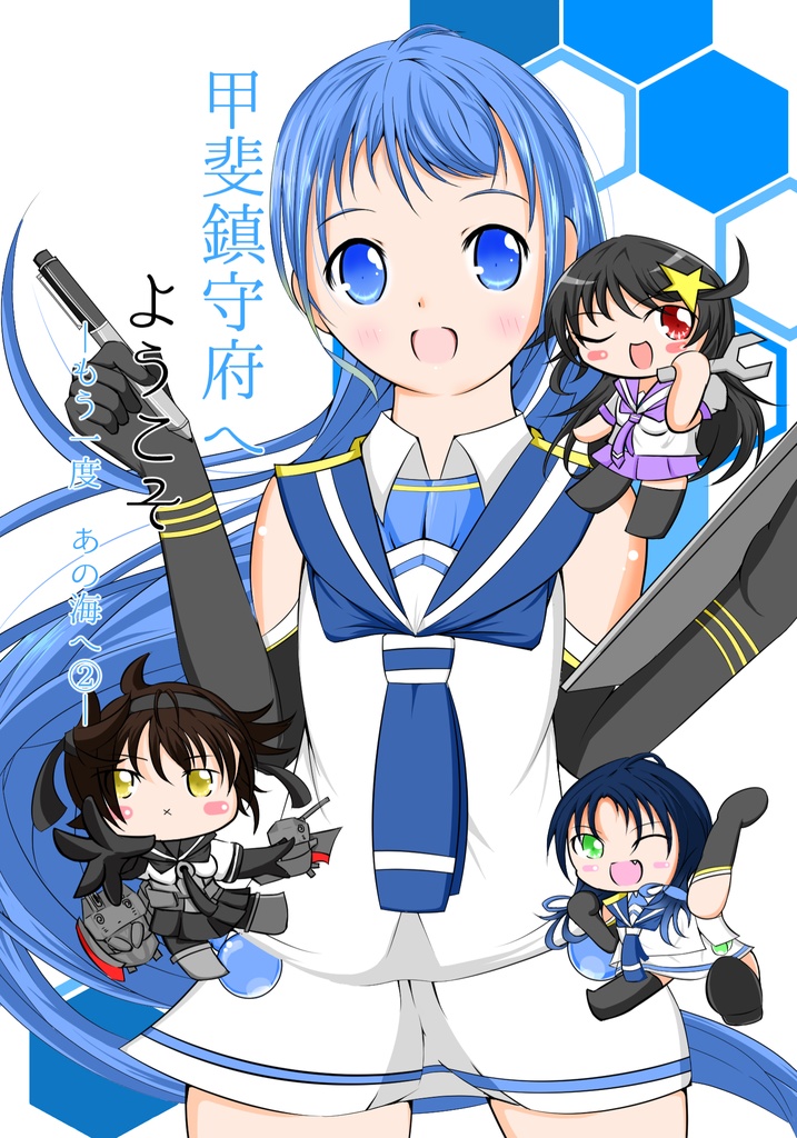 甲斐鎮守府へようこそ 体験版