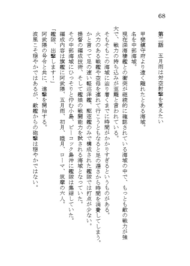 甲斐鎮守府へようこそ-もう一度 あの海へ ②-