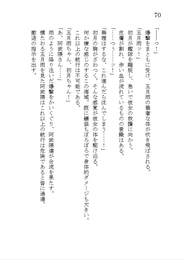 甲斐鎮守府へようこそ-もう一度 あの海へ ②-