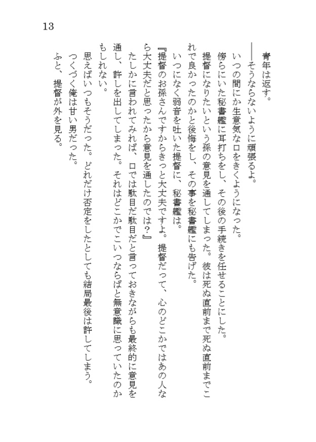 甲斐鎮守府へようこそ-もう一度 あの海へ ②-